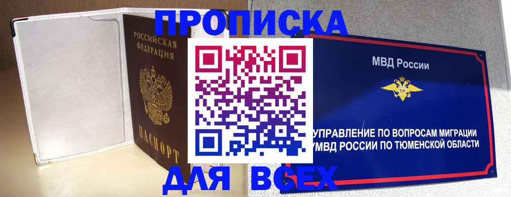 прописка гарантия в Барнауле