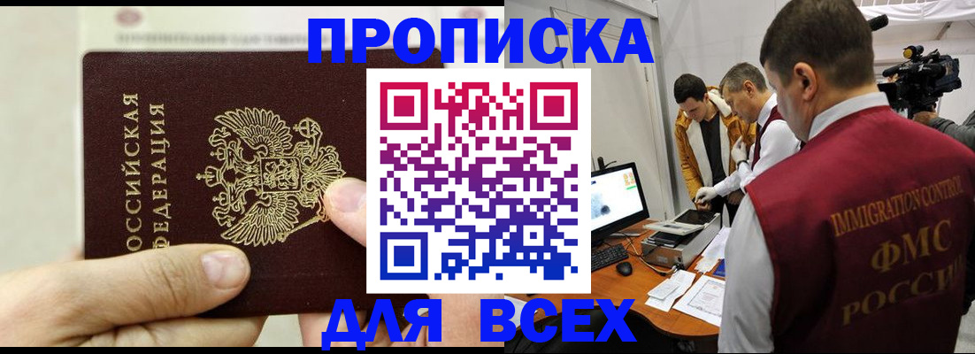 временная регистрация адрес в Барнауле