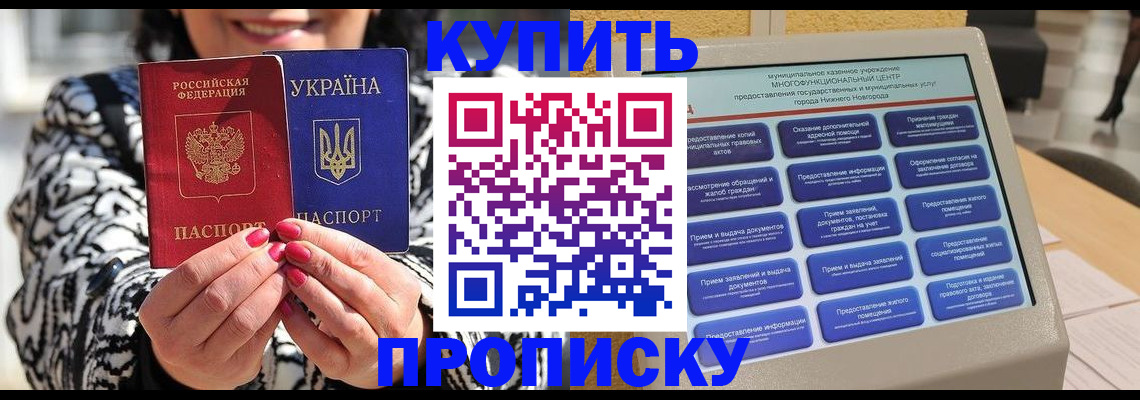временная регистрация надежно в Барнауле