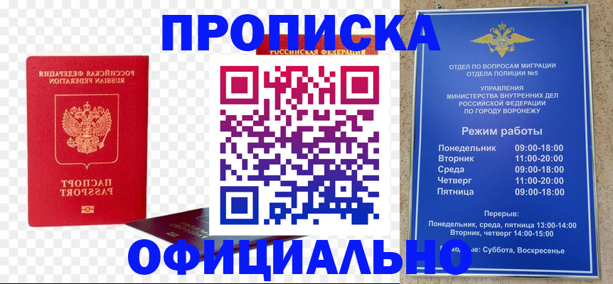 прописка иностранных граждан в Барнауле