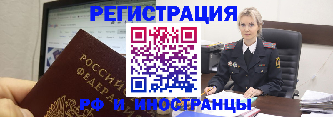 временная регистрация надежно в Барнауле