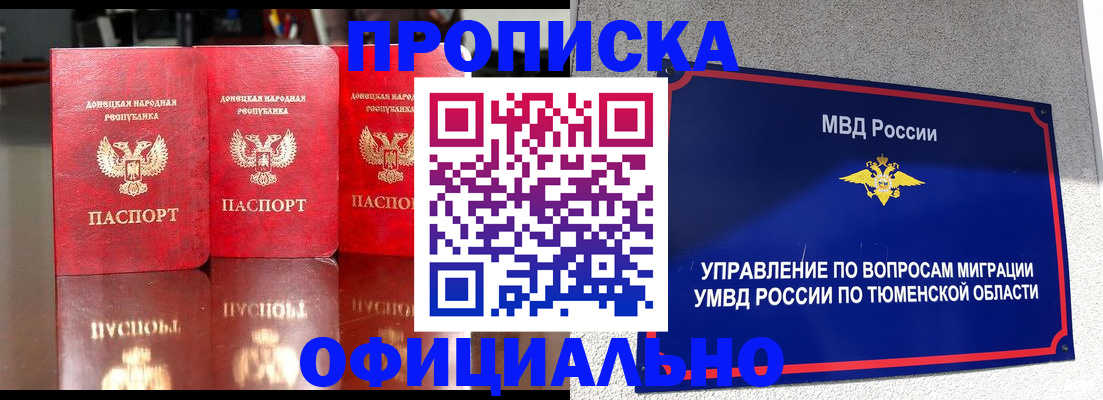 временная прописка в Барнауле