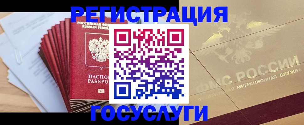 временная регистрация гарантия в Барнауле