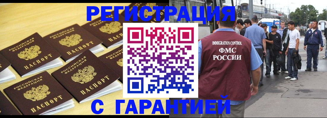 прописка для работы в Барнауле