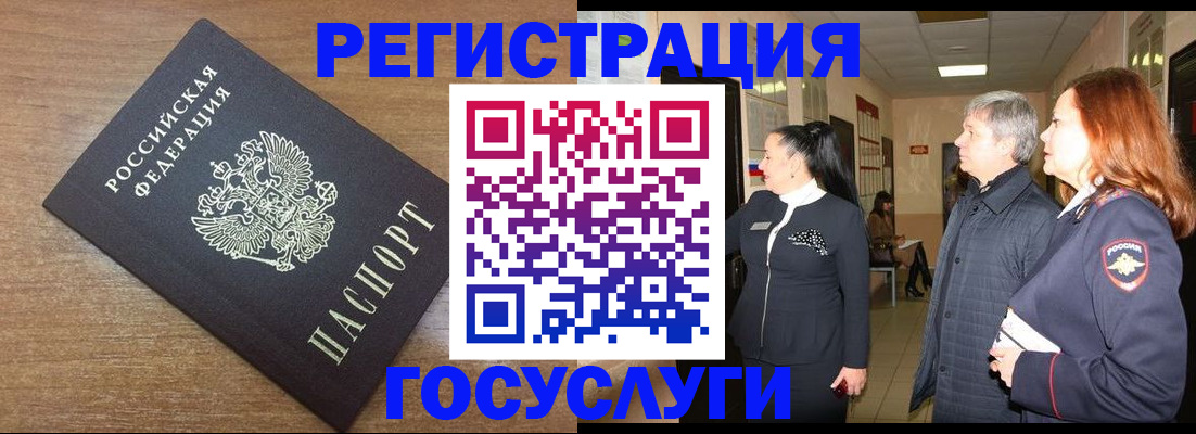 миграционный учет в Барнауле