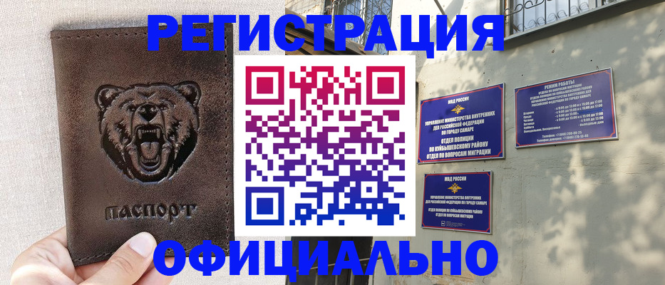прописка 2025 в Барнауле