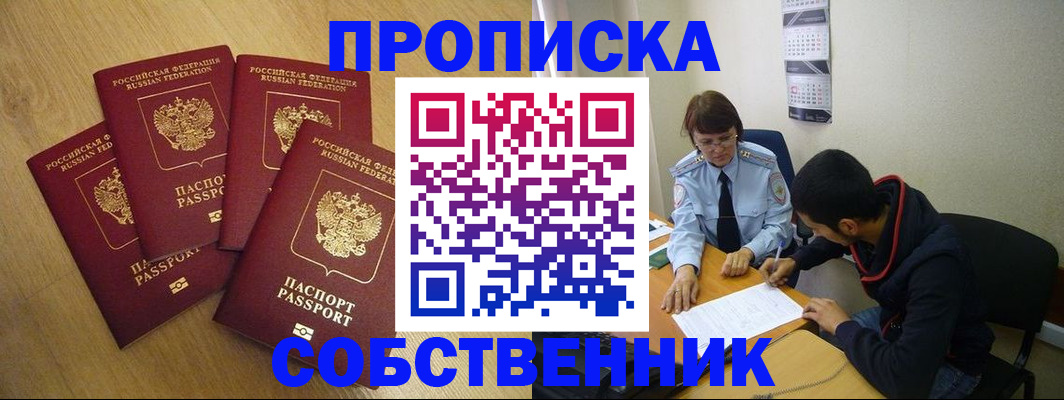 временная регистрация надежно в Барнауле